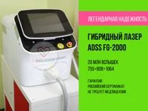 Гибридный лазер FG 2000 B DF laser диодный