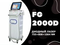 FG 2000 D диодный лазер вертикальный