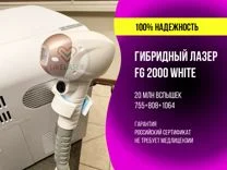 Гибридный лазер FG 2000 white диодный 3 волны