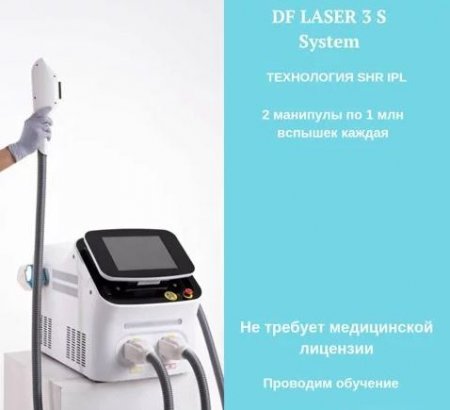 Лазер для удаления волос DF лазер (арт-IYT5784)