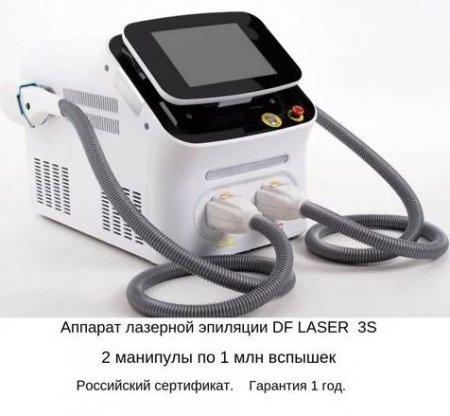 Лазер для эпиляции DF laser 3 S