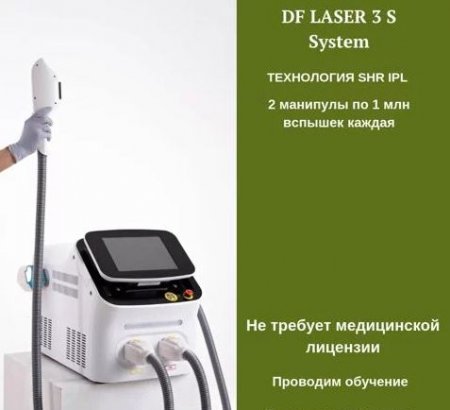 Лазер для эпиляции DF S 3 system