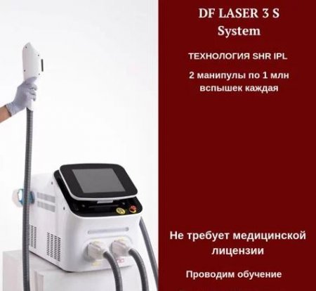 Лазер для удаления волос DF System 3 s