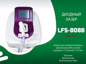 Аппарат для эпиляции LFS-808B