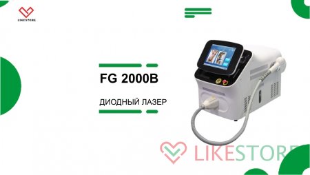 Диодный лазер FG 2000B