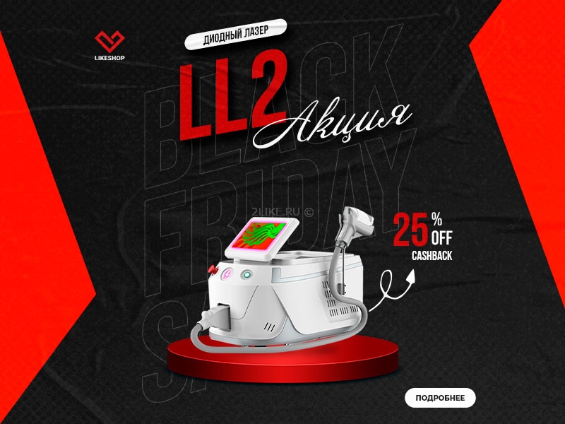 Диодный лазер LL2 - цена