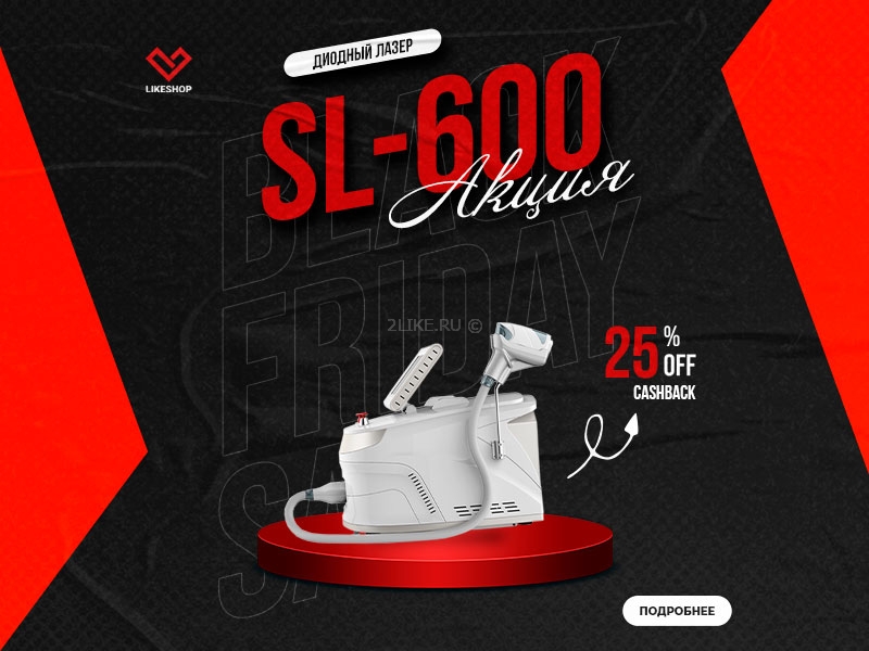 SL-600 диодный лазер