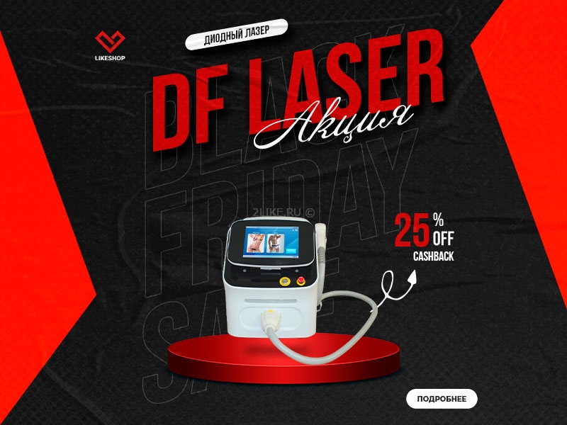 df laser диодный лазер