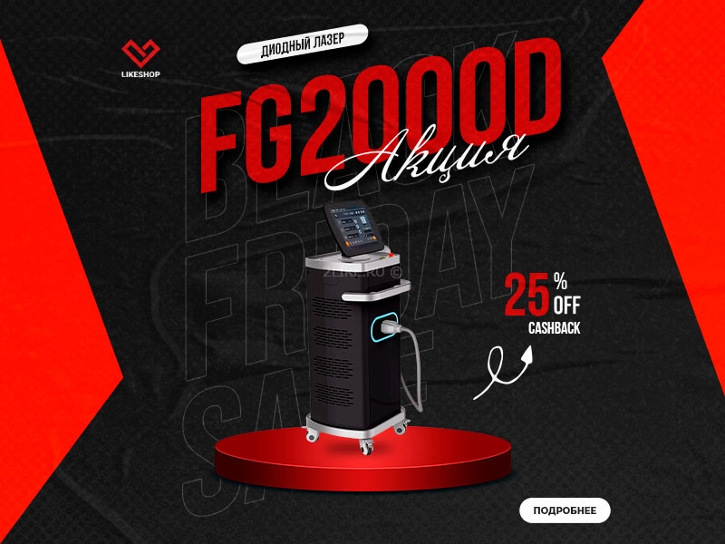 Диодный лазер FG2000D