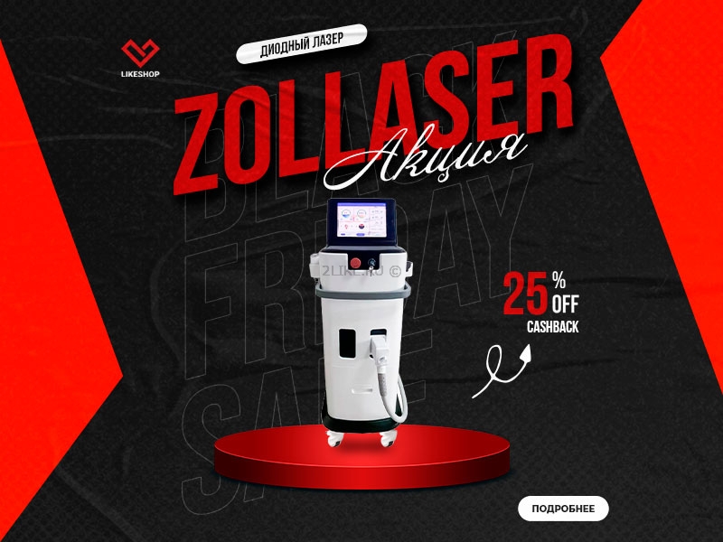 диодный лазер zollaser